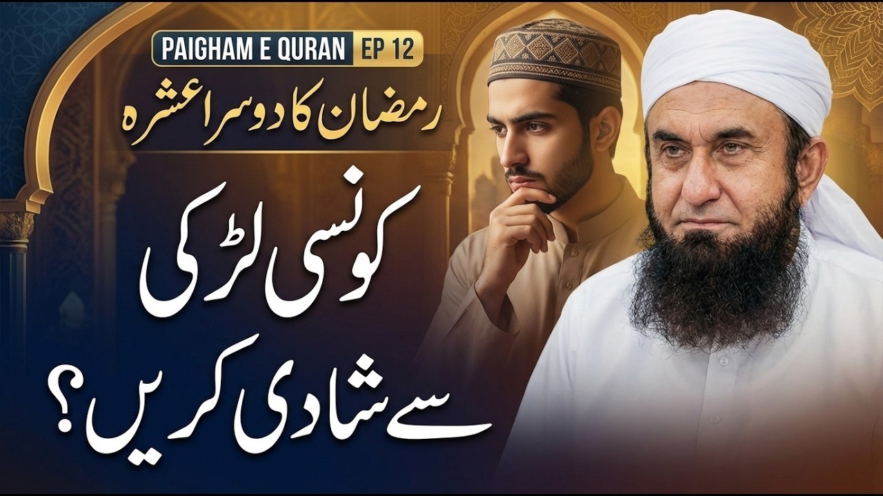 Ramadan 2nd Ashra | Molana Tariq Jameel Latest Bayan 1st March 2026 | Paigham E Quran Ep 11