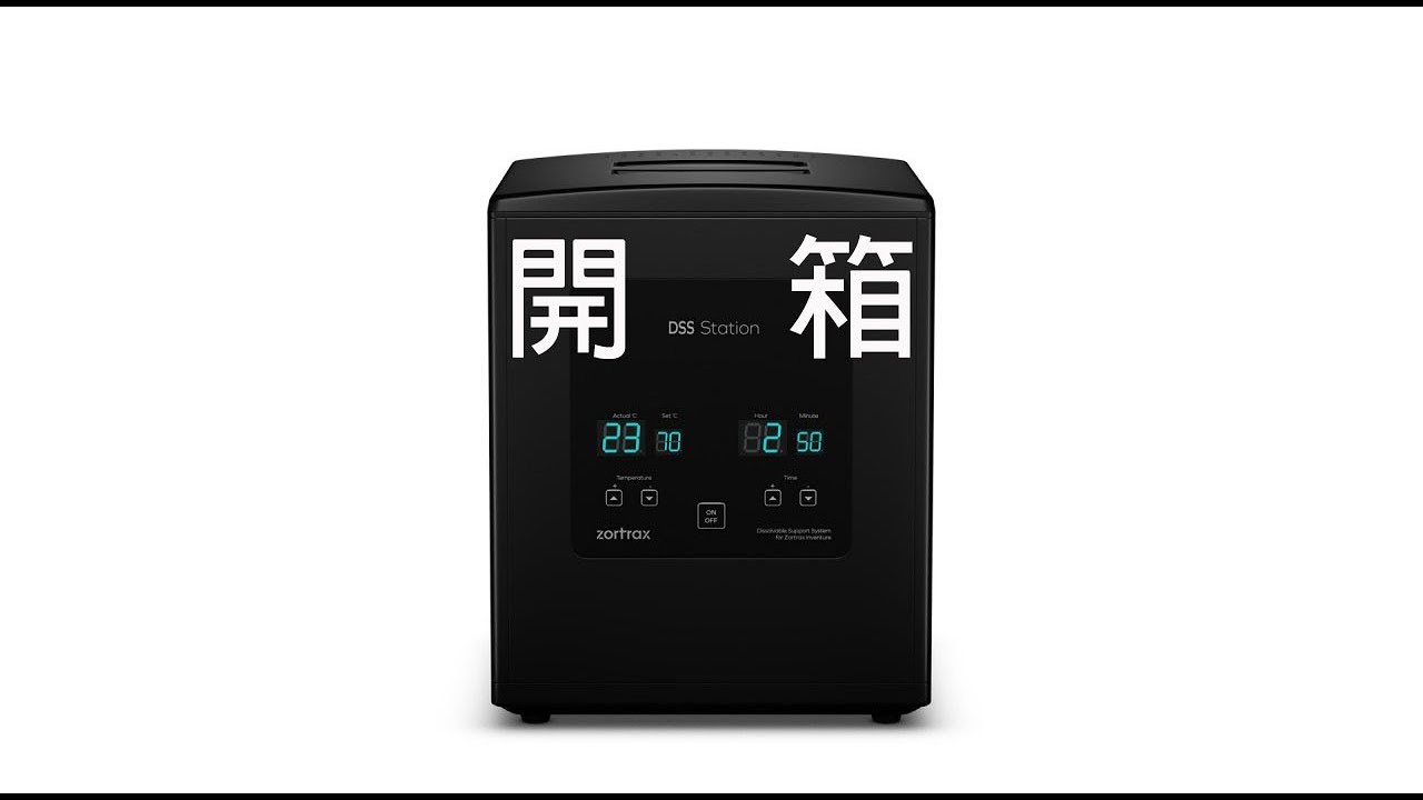Zortrax DSS Station開箱