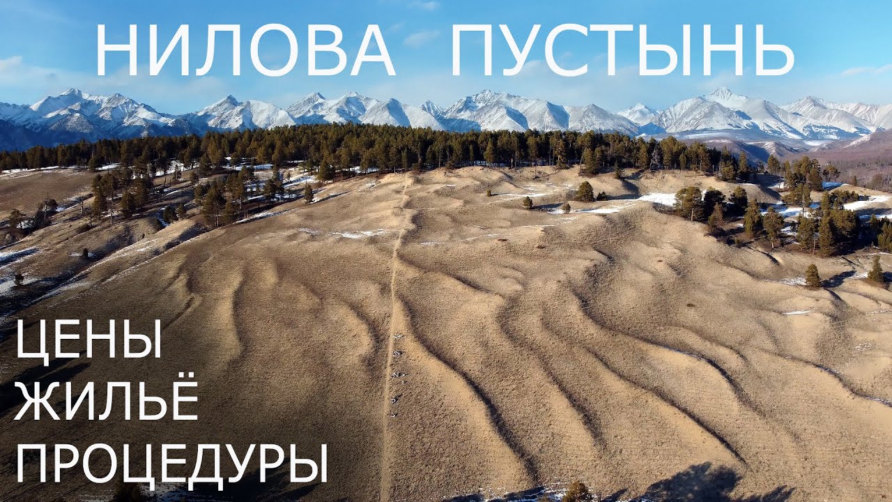 Обзор цен в Ниловки. Радоновые воды курорта Нилова Пустынь. Лучший санаторий в республике Бурятии.