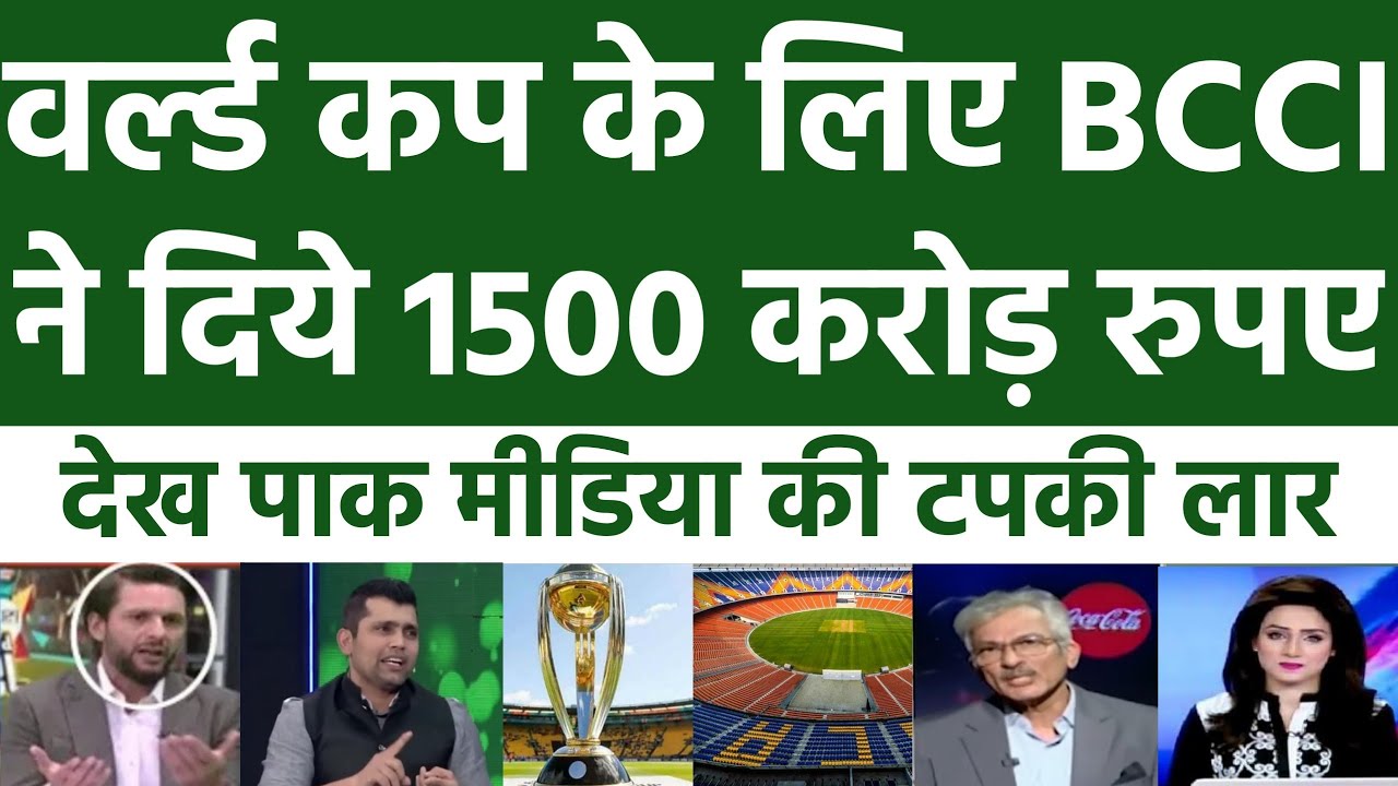 Pak media shocked reaction on BCCI spend 1500 crore For the world Cup||#pakmedialatest #ipl2023