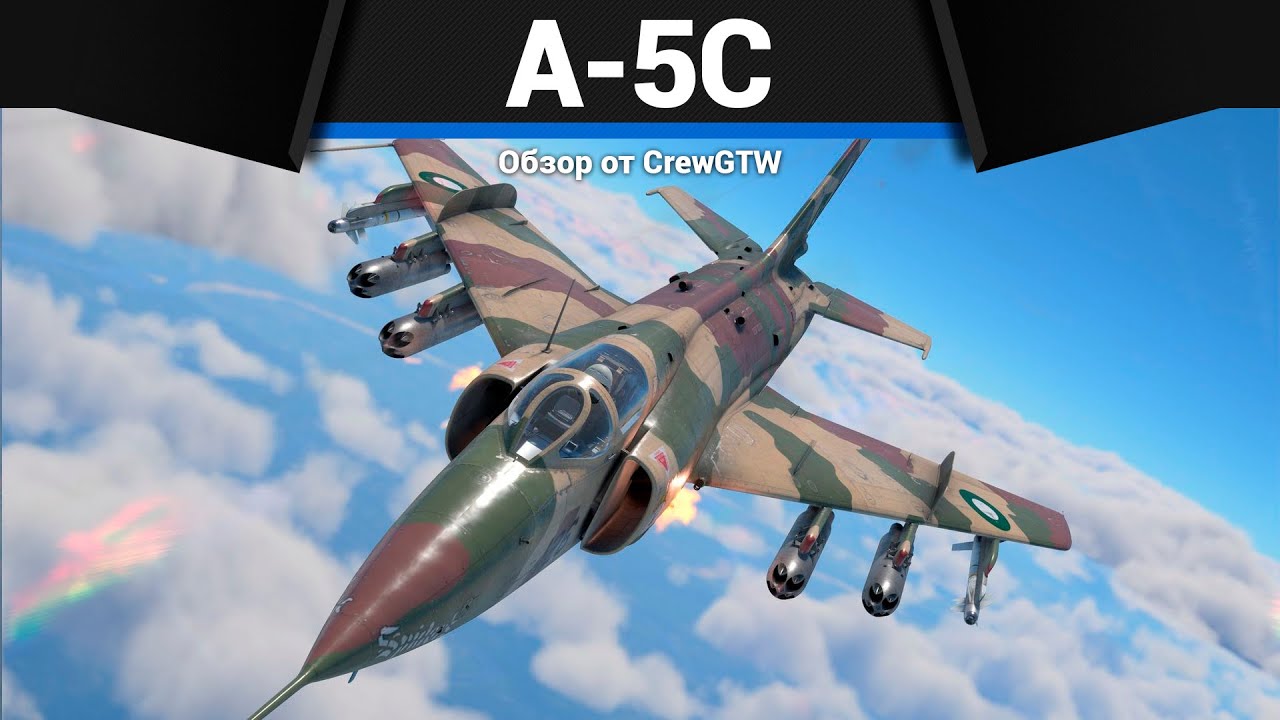 РЕАКТИВНЫЙ ТРАМВАЙ A-5C в War Thunder