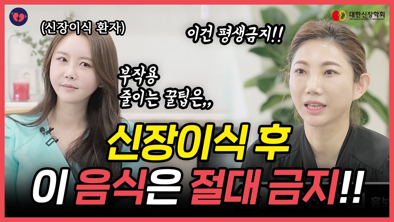 신장 이식 후 관리 방법 | 음식, 운동, 탈모, 다이어트