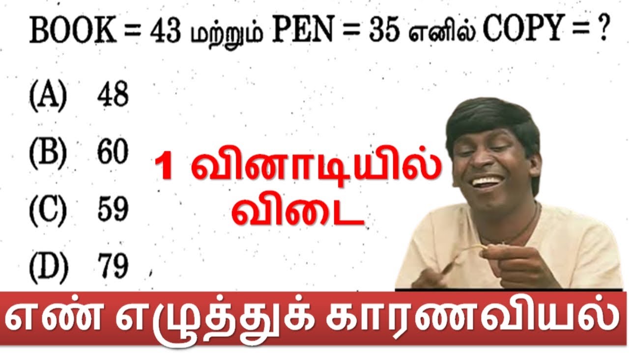 ஒரே Shortcut || எண் எழுத்துக் காரணவியல் 1 வினாடியில் விடை [Reasoning]@minnalvegakanitham