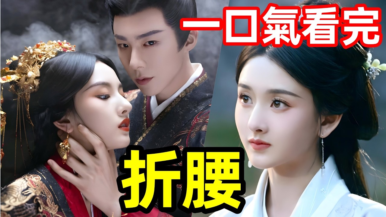 2025最新爆火古裝懸疑劇，宋祖兒，劉宇寧，一口氣看完1~36全集完整版，電視劇解說，烽火紅綃