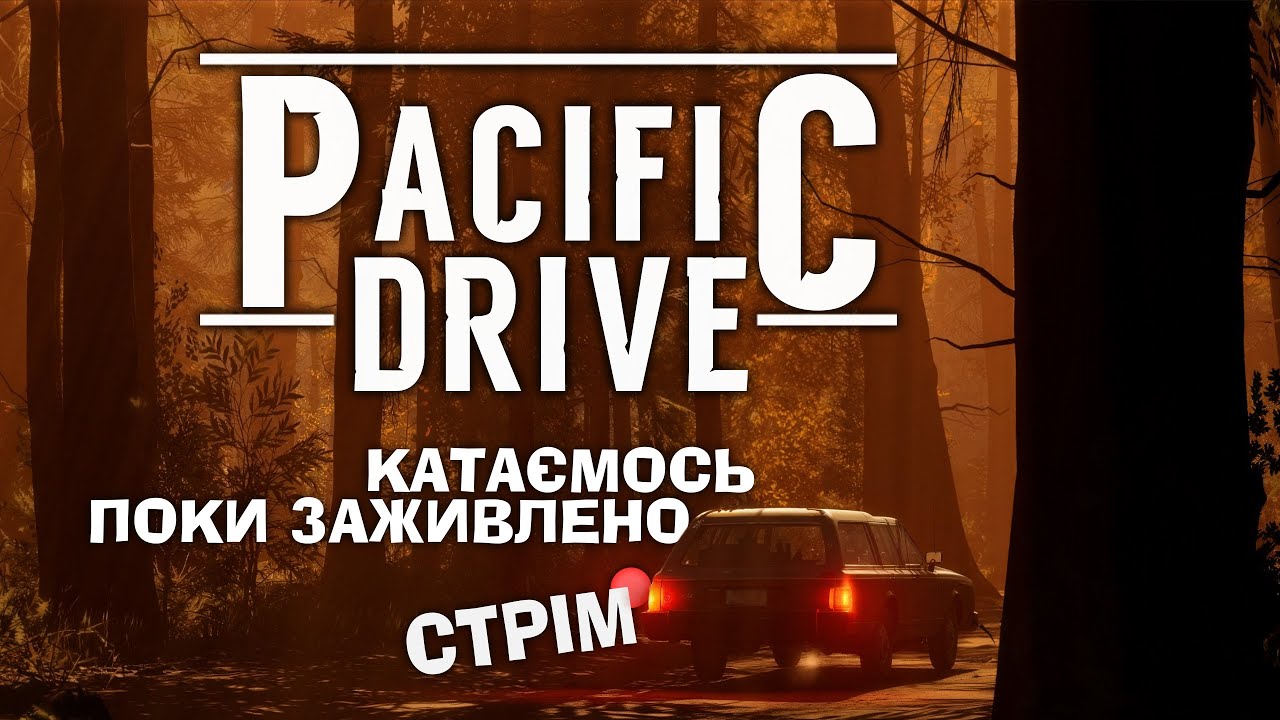 [1] Pacific Drive – ЧЗВ- стоп, це де?