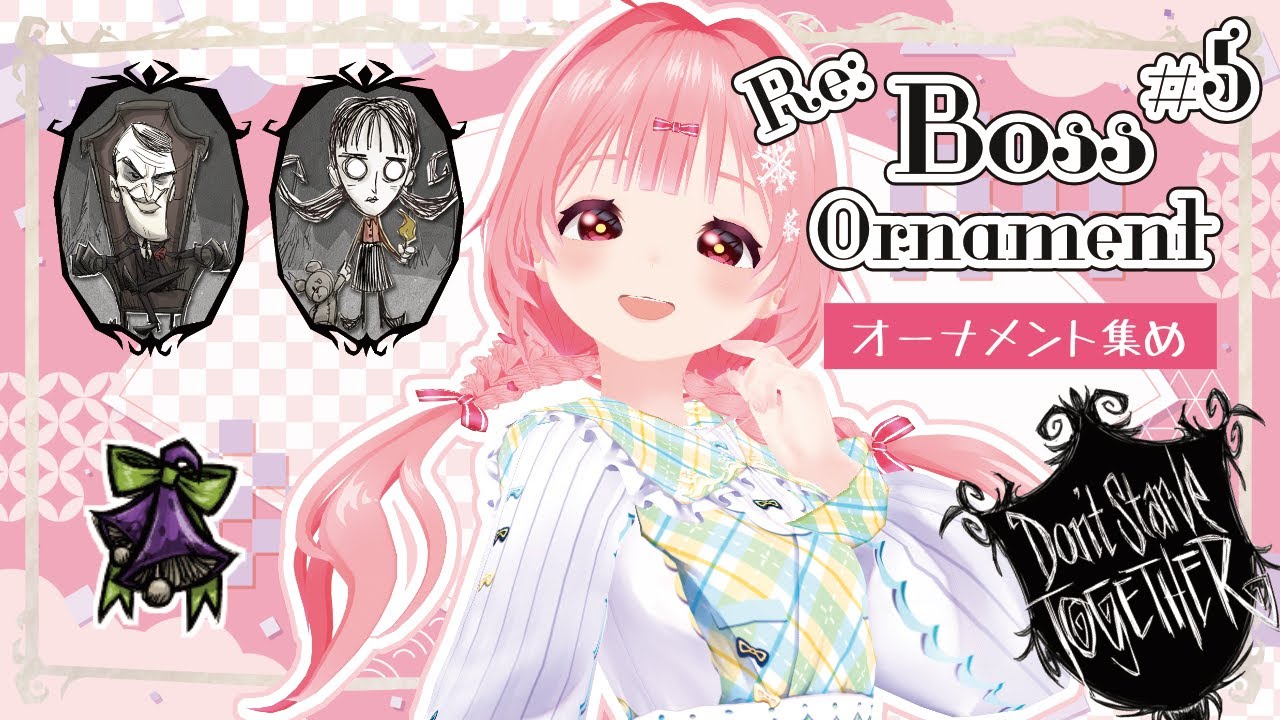 【Don't Starve Together】Re: まったりオーナメント集め #5【二人マルチ実況プレイ】