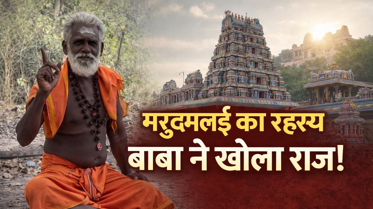 Marudamalai ka rehsya 🫣 baba ne khola raj 😥