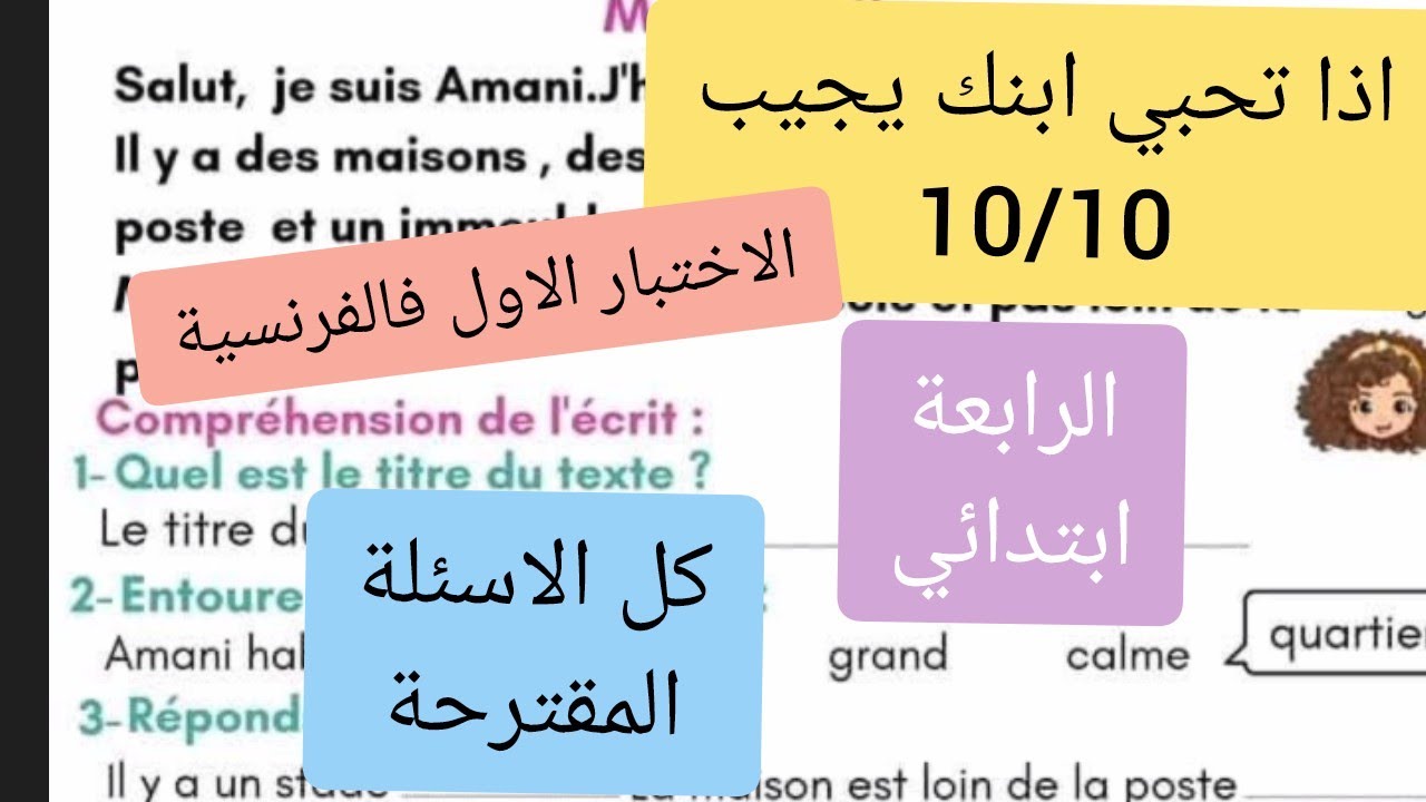 Первый тест по французскому языку, четвертый класс