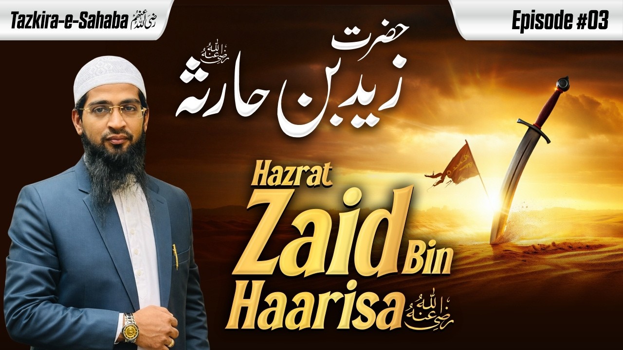 Hazrat Zaid Bin Haarisa Raziallahu Anhu | Tazkira e Sahaba Ep. 03 | Hafiz Khalil Ur Rahman Sanabili