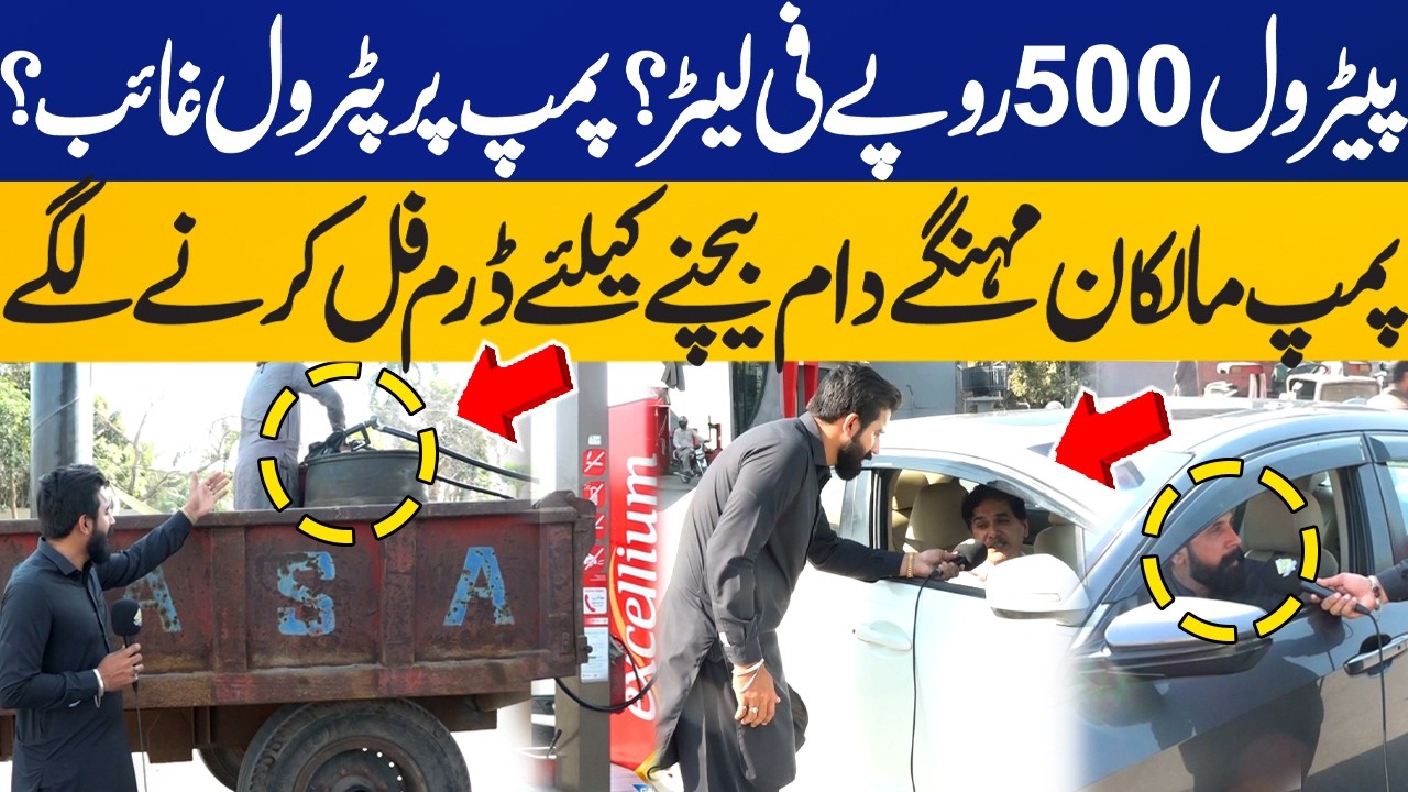 Petrol 500 Rs Per Liter? Fuel Shortage in Pakistan? | No Petrol for Cars & Bikes in Lahore