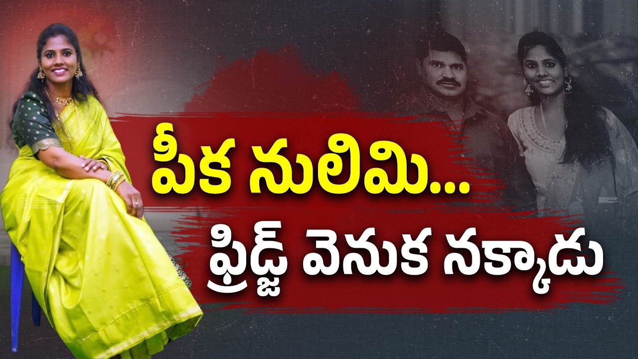Murder or Suicide ? | Locked Room Mystery! | Woman Found Dead Inside Sealed House || Neralu Ghoralu