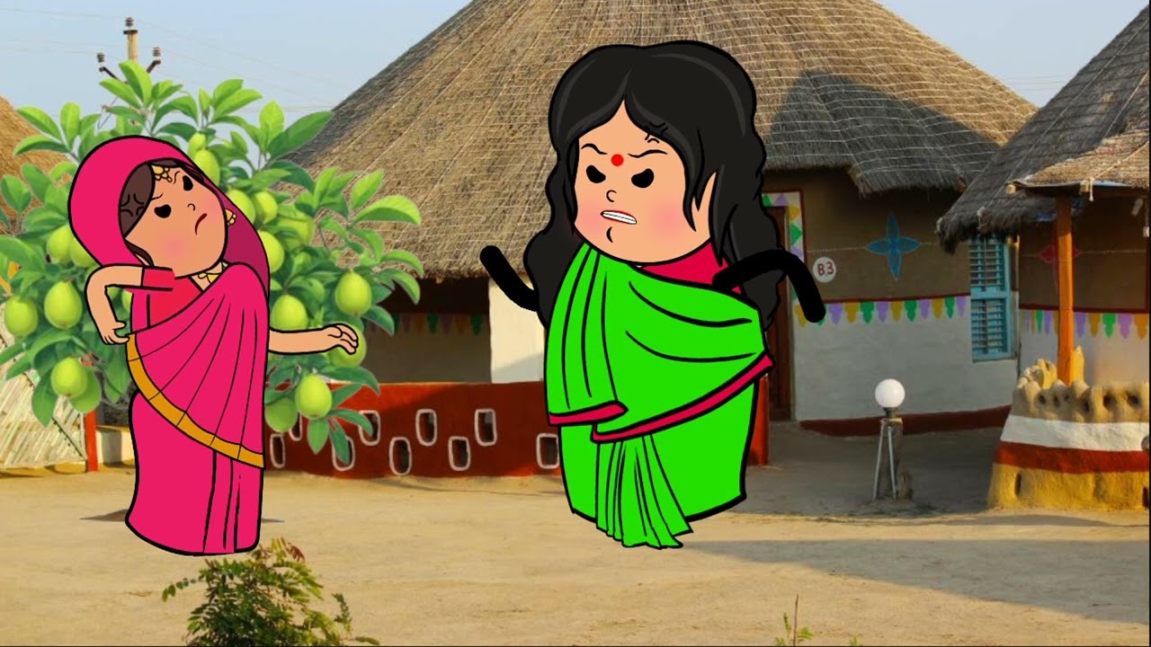 ललका अव बनवारी कय चक्कर चलत पकड़ लिहिंन मोटका fanny cartoon Kavya cartoon Mina Devi 