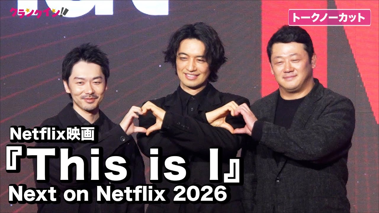 【ノーカット】はるな愛の半生を描いたNetflix新作『This is I』斎藤工ら登場！本人は本作鑑賞後に感涙