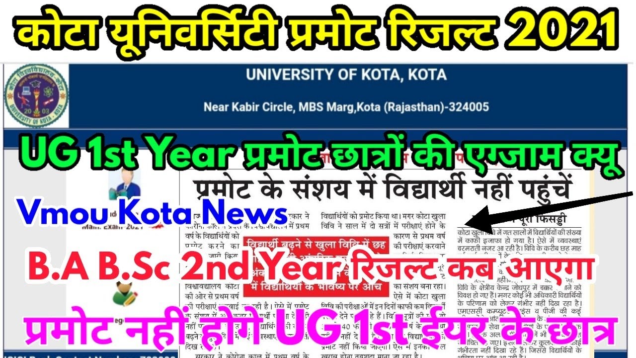Kota University UG 1st Year Result Big Update | Vmou Kota Promote News | Uok B.A B.Sc 2nd Result