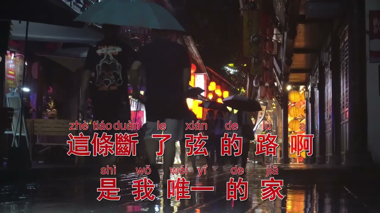 我是一個人在流浪
