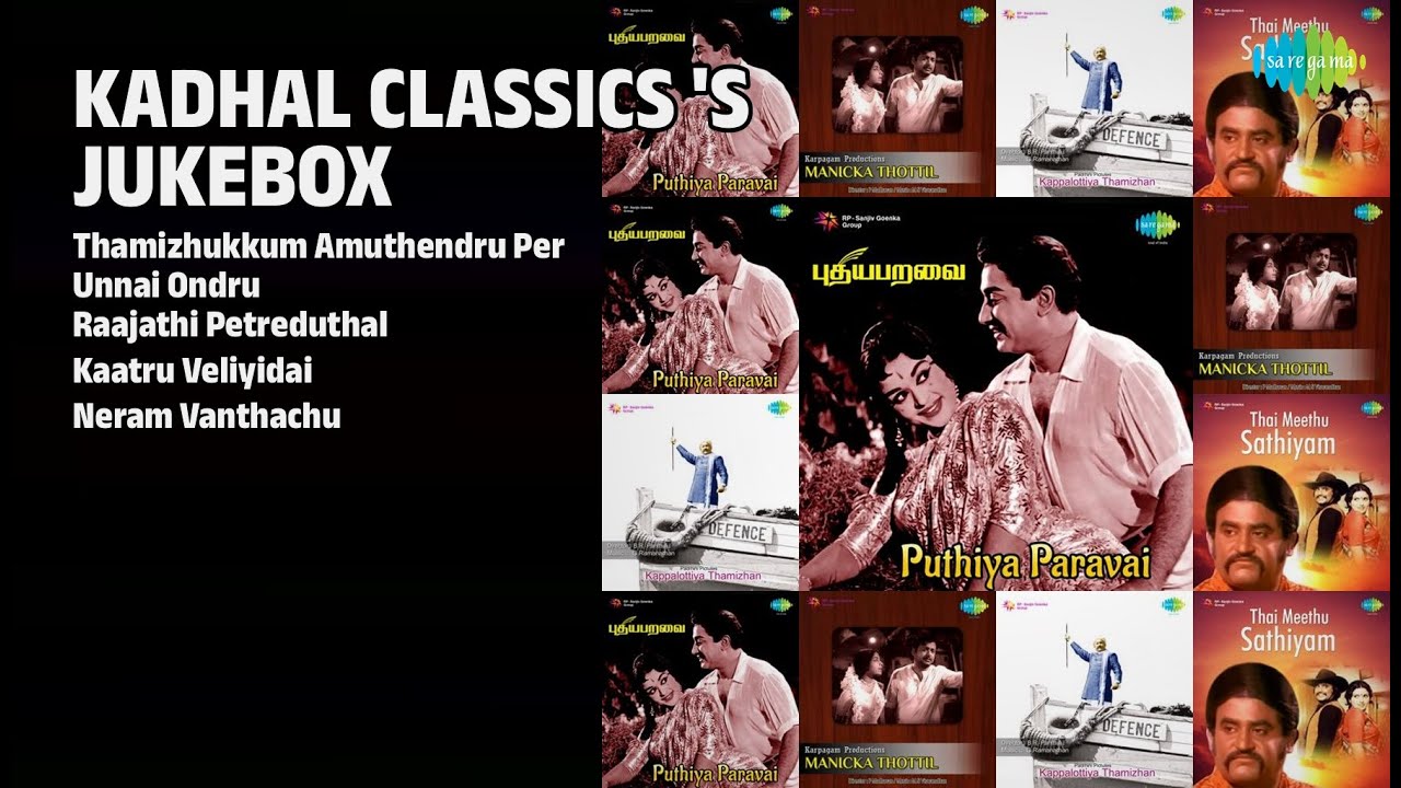 பி. சுசீலா & டி.எம்.எஸ் காதல் பாடல்கள் | T.M. Soundararajan Songs | Thamizhukkum Amuthendru Per