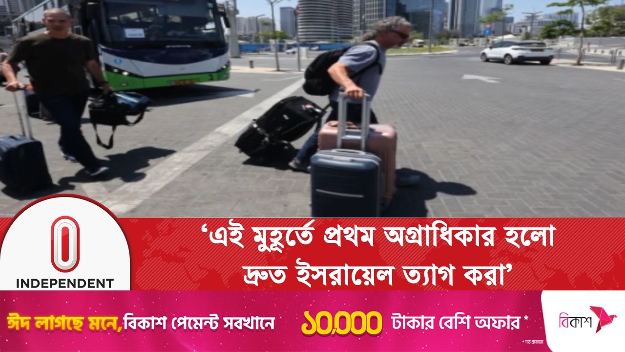 মার্কিন রাষ্ট্রদূত ইসরায়েল ছাড়ার নির্দেশ দিয়েছেন দূতাবাস কর্মীদের | US Ambassador Israe | ITV