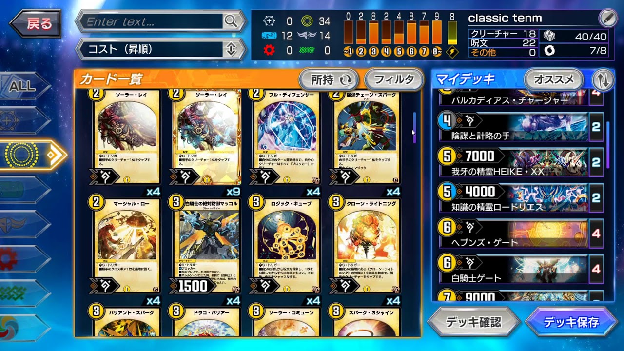 [デュエプレ] (duepre) reviewing the decks for the new cup