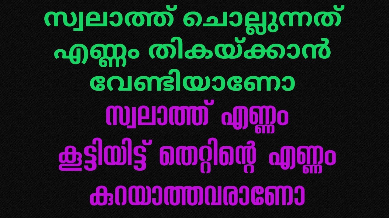ഇങ്ങനെ സ്വലാത്ത് ചൊല്ലല്ലേ... @sweetofmadeena9427 Swalath/Motivation