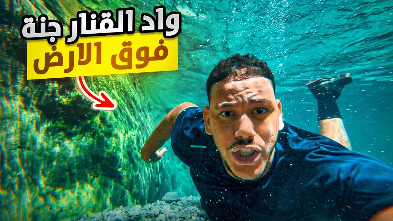 واد القنار…جنة مخفية في المغرب! اكتشفنا منبع الوادي وزرنا الشلالات الخيالية🌿💦إنصدمت بسحر هذا المكان😮