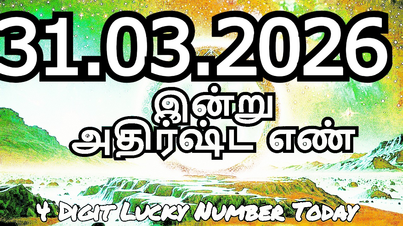 Today Lucky Number 31-03- 2026 , அதிர்ஷ்ட எண்கள் ,செவ்வாய்கிழமை