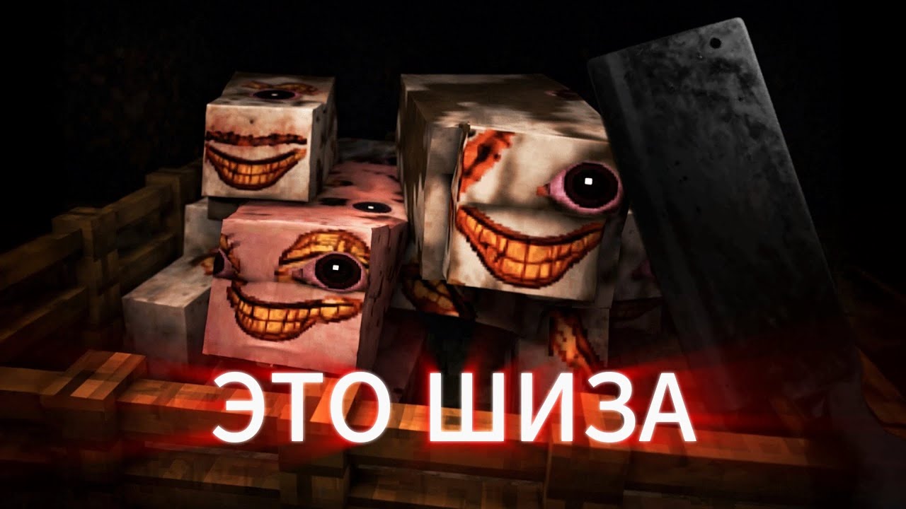 БУДЬ БЕСПОЩАДНЫМ А ИНАЧЕ… | ХОРРОР МОД MINECRAFT