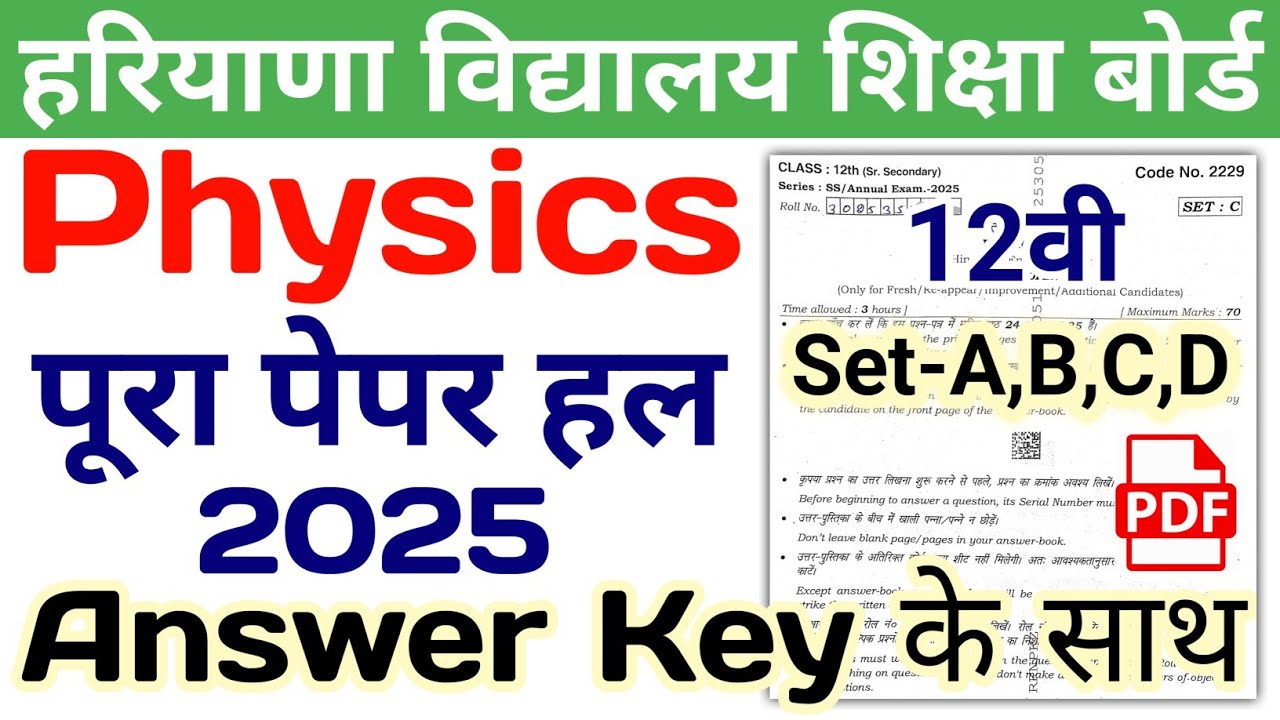 HBSE 12th Physics Solved Paper 2025 | Set-A,B,C,D | HBSE Class 12 Physics Question Paper 2025 Answer