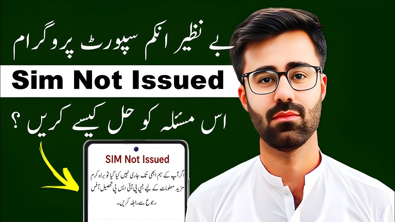How To Solve SIM Not Issued Problem on BISP Portal 2026