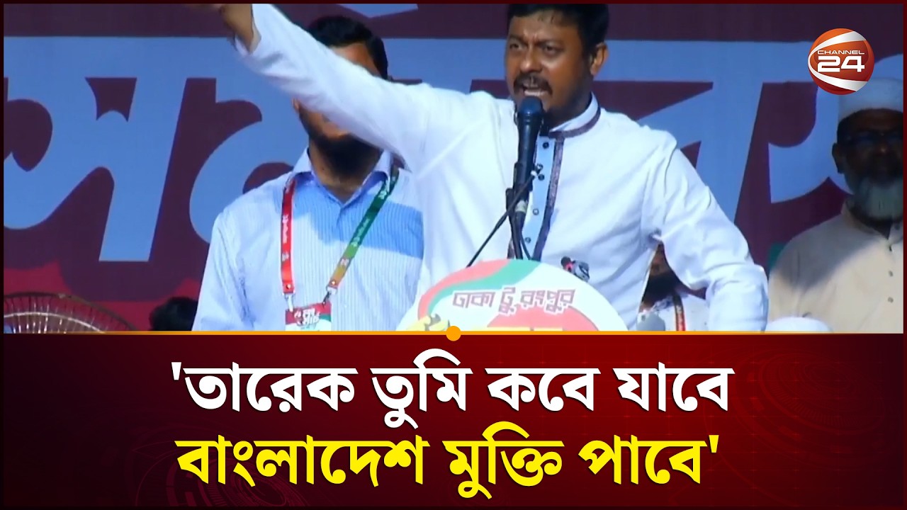 'আমরা সরকারকে শিক্ষিত করতে প্রস্তুত' | Nasiruddin Patwary | NCP | Political News | Channel 24