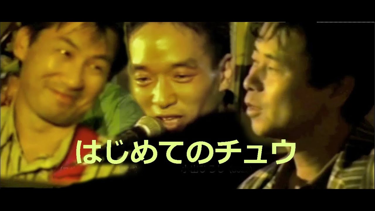 はじめてのチュウ あんしんパパの地声ライブ