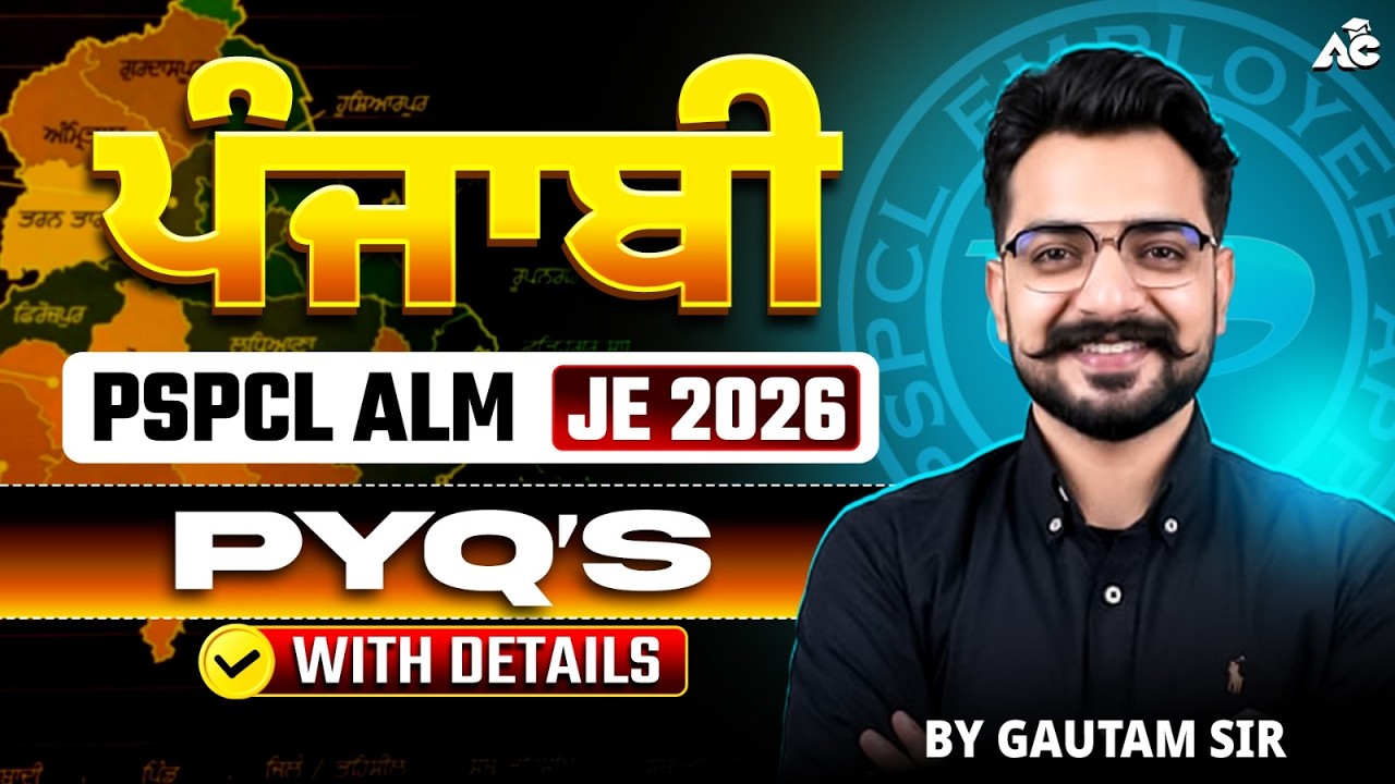 PSPCL ALM JE 2026 | Topic Wise Punjabi Preparation | Most Important MCQ | punjabi By Gautam Sir