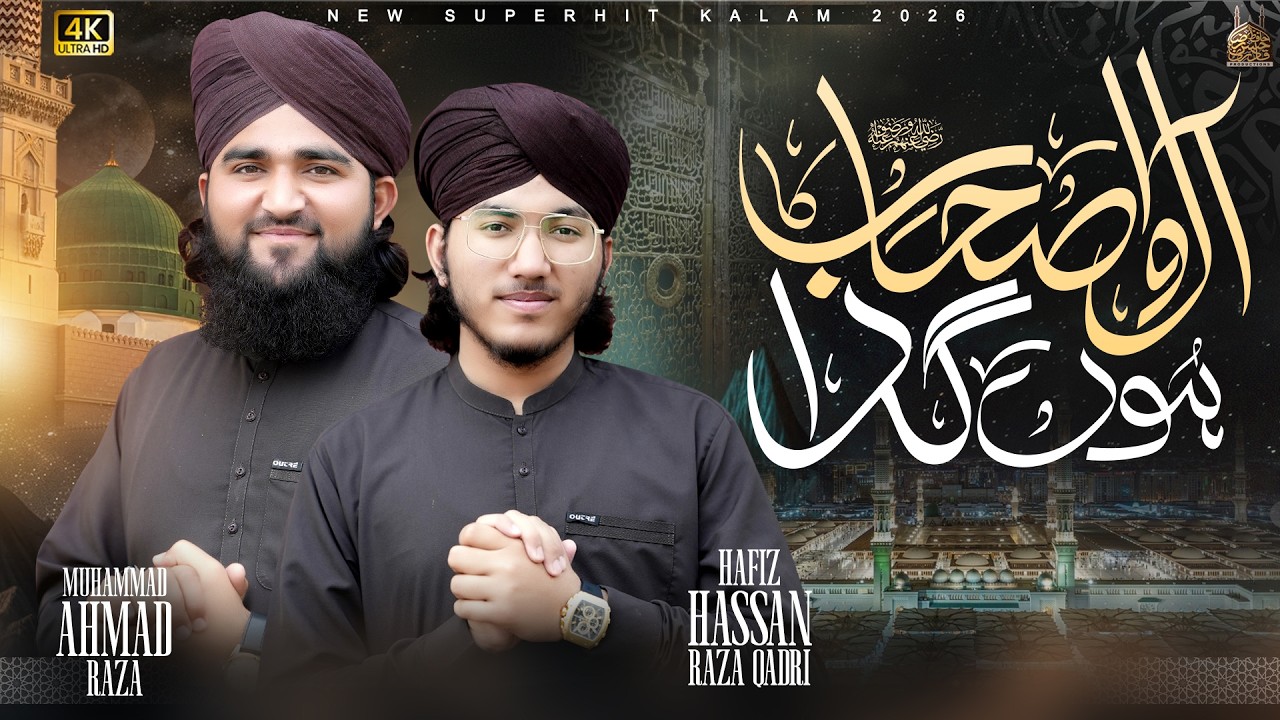 New Manqabat 2026 || Aalo Ashab Ka hun Gada || Hafiz Hassan Raza Qadri || Ahmad Raza Attari Madni.