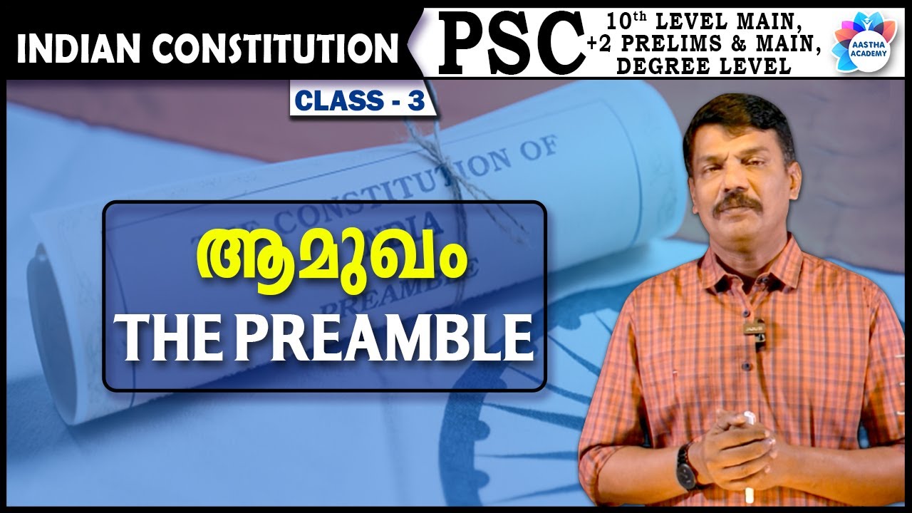 THE PREAMBLE ഭരണഘടന ആമുഖം // INDIAN CONSTITUTION  CLASS 3 // AJITH SUMERU // AASTHA ACADEMY
