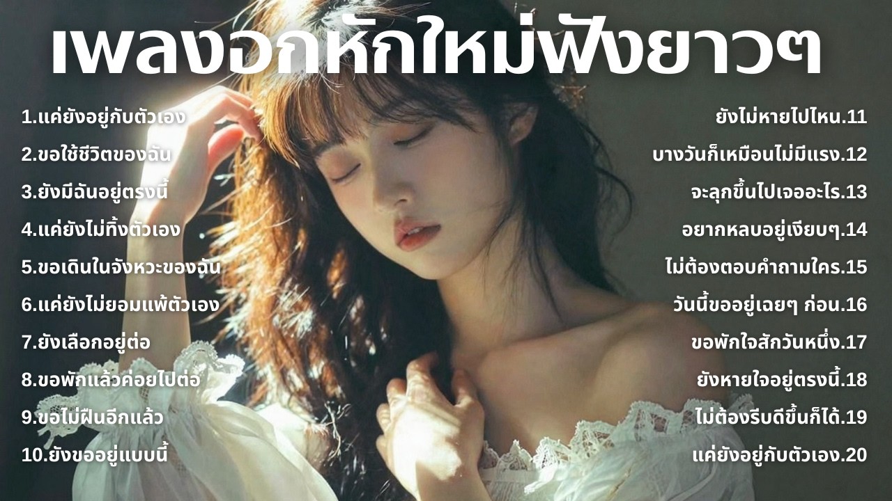 รวมเพลงใหม่อกหัก 💔 ฟังแล้วเจ็บจี๊ดทุกท่อน 💿 | EP.90 By : Softpop 2000s 🎧| Original Songs | Original