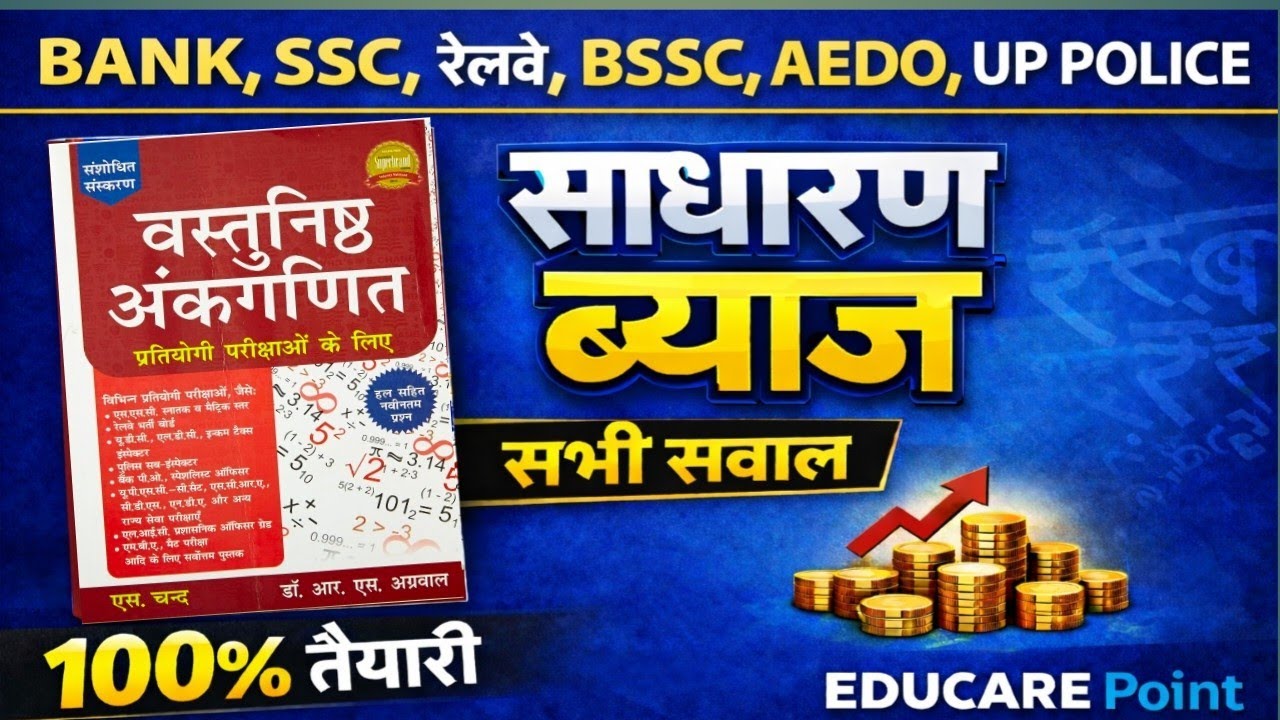 Simple Interest Full Chapter Solution | SSC | Bank | Railway Maths
