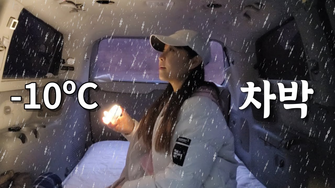 -10°C/Теплый автомобильный кемпинг/Никто в открытом поле/Томагавк жарится в машине