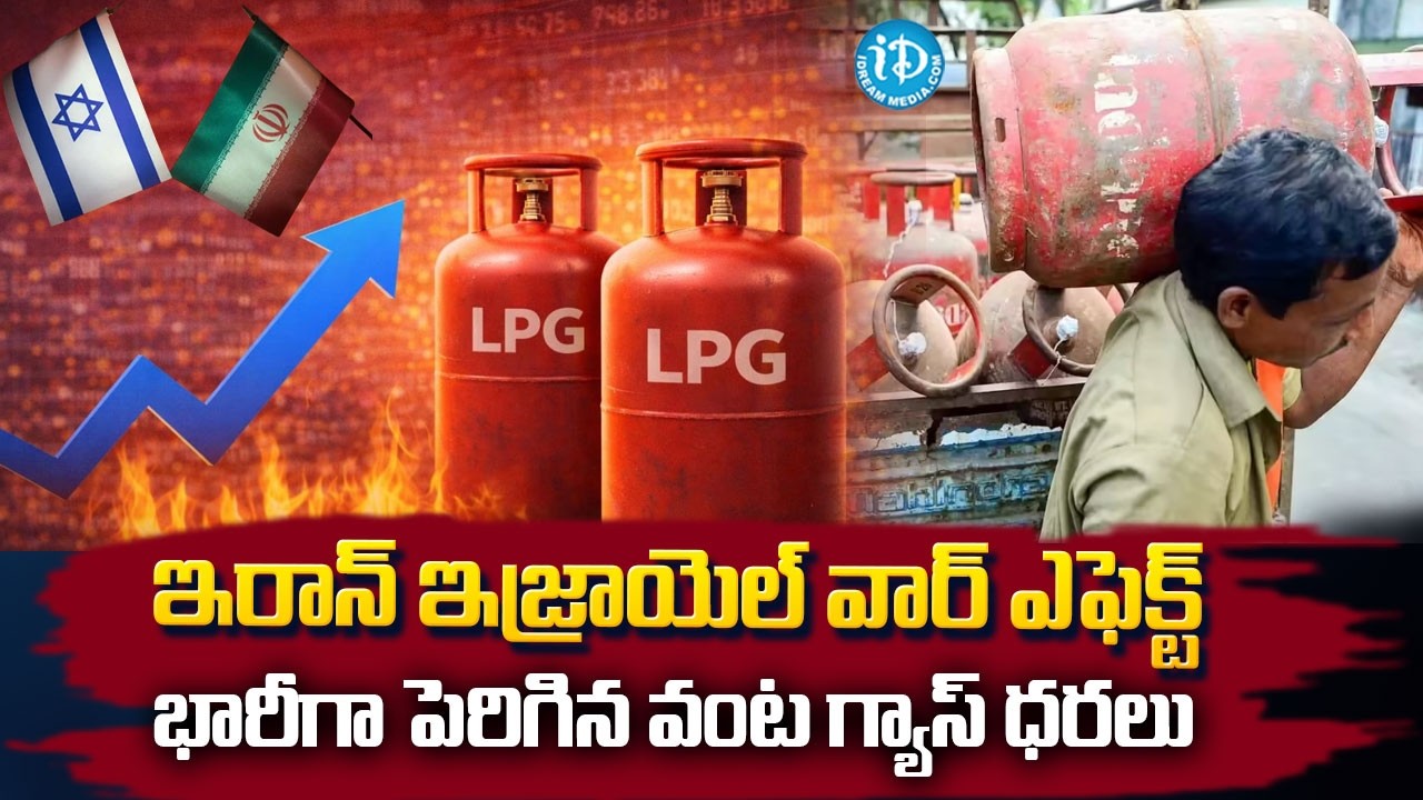 LPG Gas Price Hike : Cooking Gas Cylinder Becomes Expensive | LPG Cylinder @iDreamMahila