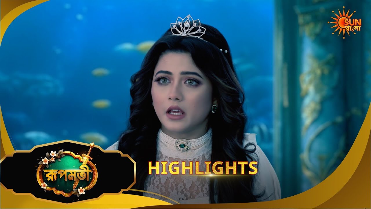 Roopamati | রূপমতি | Highlights | 24 Feb 2026 | Bangla Serial | Sun Bangla