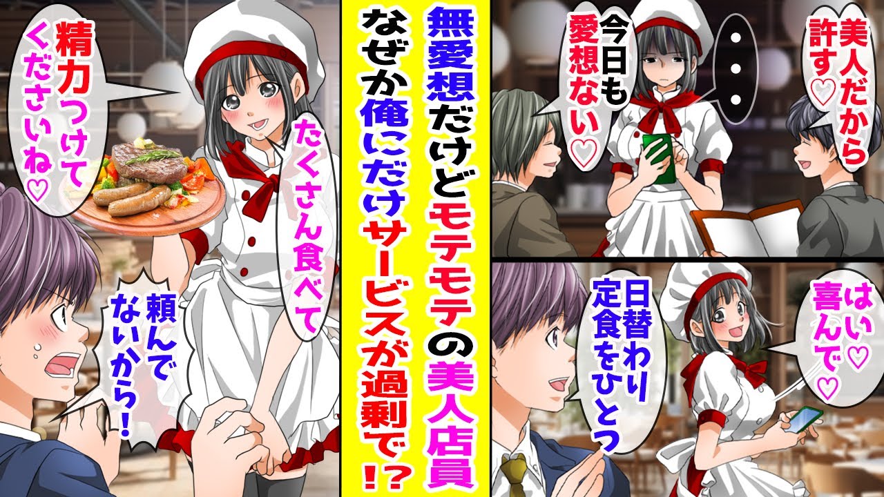 【漫画】無愛想だけどモテモテの美人店員→なぜか俺が注文した時だけ満面の笑みで「大盛りにしておきました♡』日に日に過剰サービスになっていって！？【胸キュン漫画ナナクマ】【恋愛マンガ】