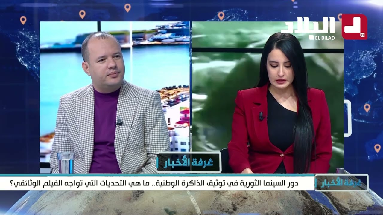 لقاء مع مخرج الوثائقيات محمد والي على قناة البلاد الجزائرية