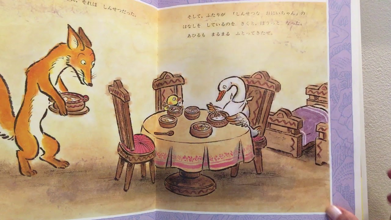【読み聞かせ】きつねのおきゃくさま