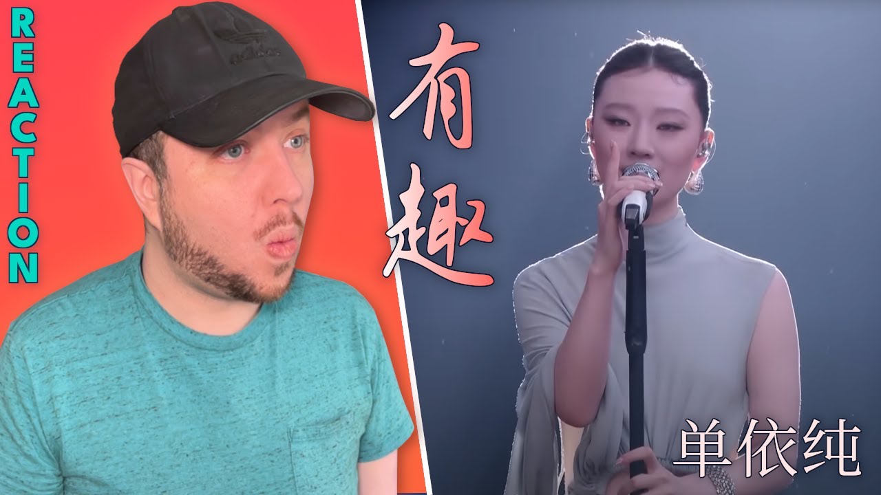 Shan Yichun 单依纯《有趣》