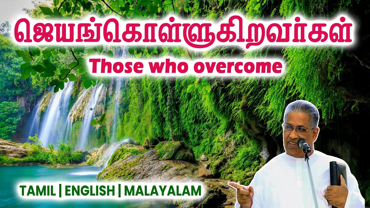 TPM MESSAGES | ஜெயங்கொள்ளுகிறவர்கள் | Pas.MT Thomas #tpm #tpmmessages #tpmchennai #new #christian
