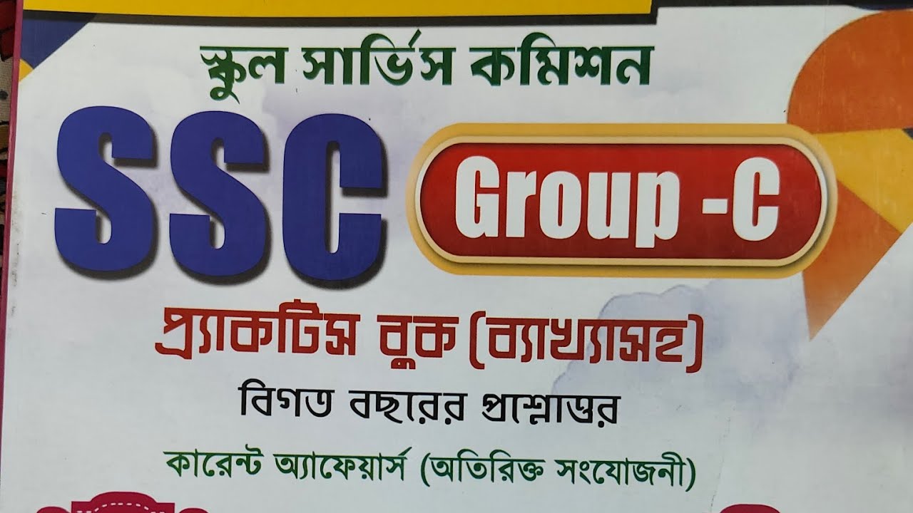 wbssc group c/d practice set -92-94 #wbsscgroupc #wbsscgroupd wbssc group cexam date 2025 #education