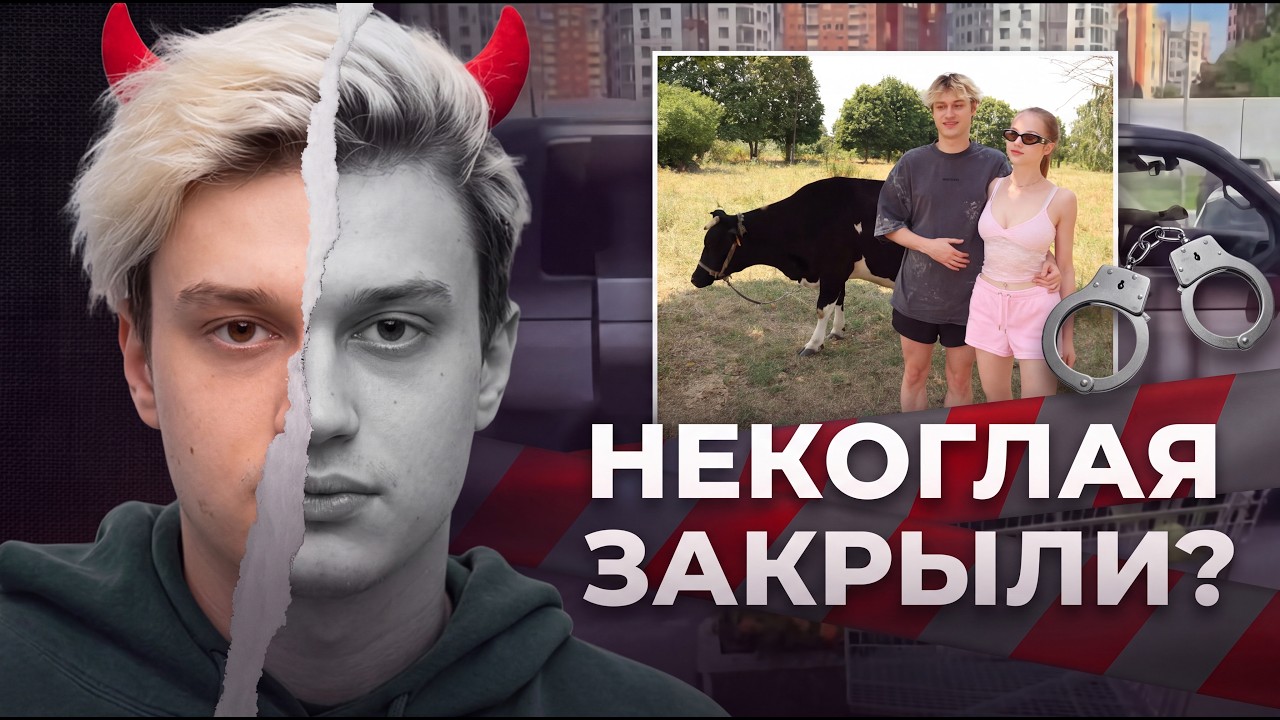 КОНЕЦ НЕКОГЛАЯ: посадили в тюрьму с женой