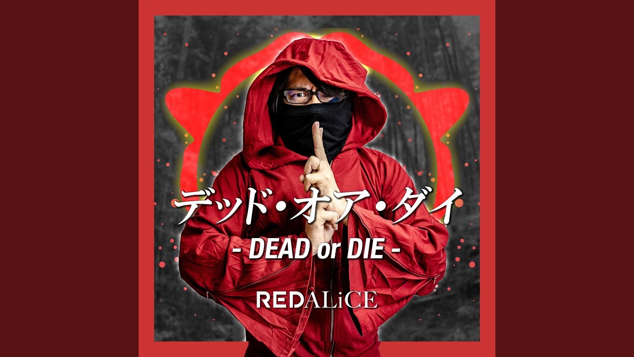デッド・オア・ダイ