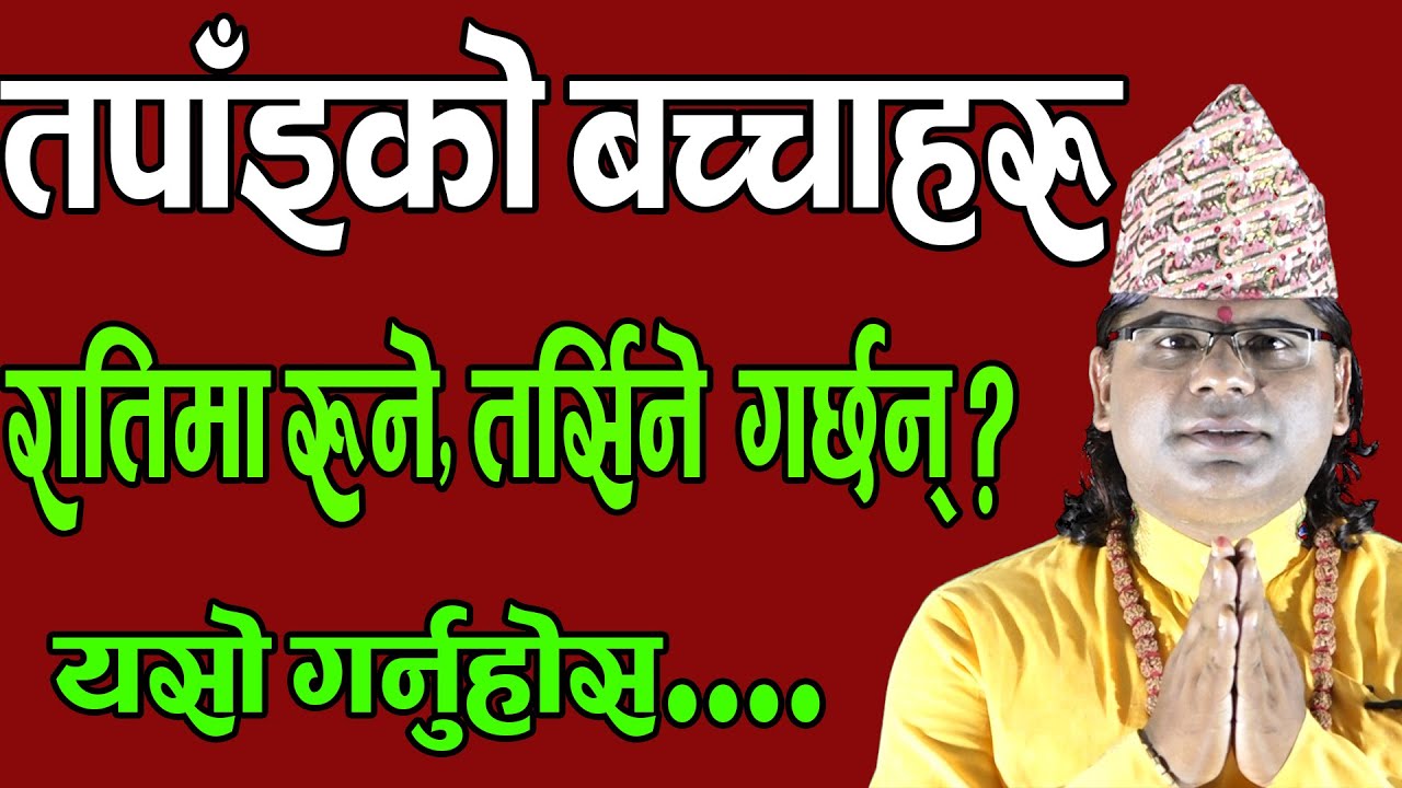 आफ्ना बच्चाहरु लाई यी पाँच कुरामा ध्यान दिनुहोस