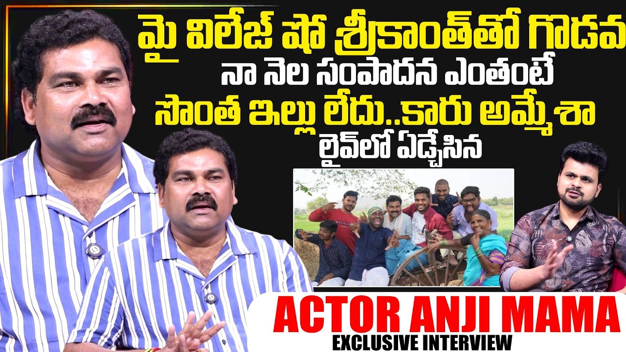 Youtuber Anji Mama Exclusive Interview | My Village Show  | Anji Mama | SumanTV Roshan