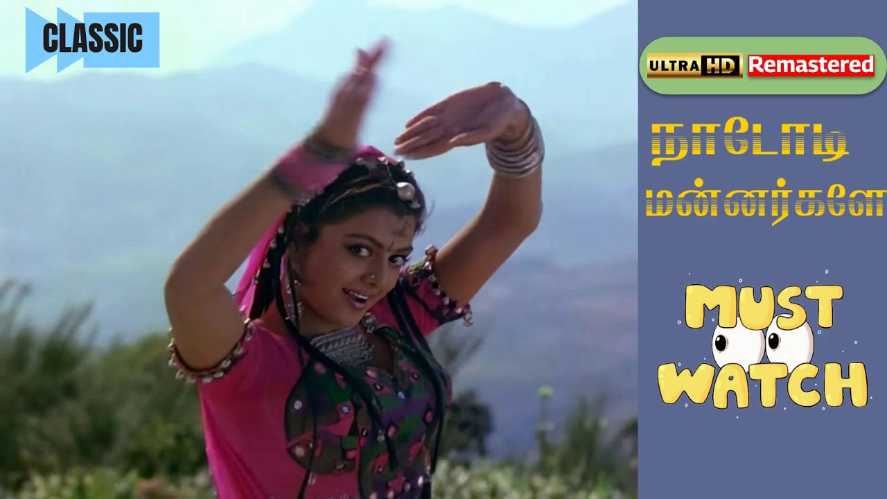 Nadodi Mannargale Remastered❤  Classic in Full HD👌#vintagesong #tamilsong 