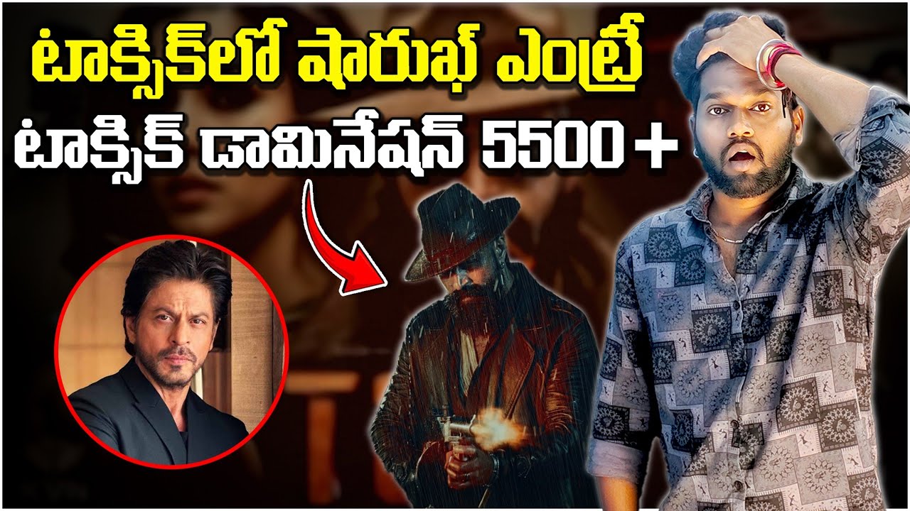 టాక్సిక్ లో షారుఖ్ ఖాన్? 💥 నార్త్ లో కూడా యష్ డామినేషన్! 🔥 Dhurandar vs Toxic | Feb 28 Song Update!